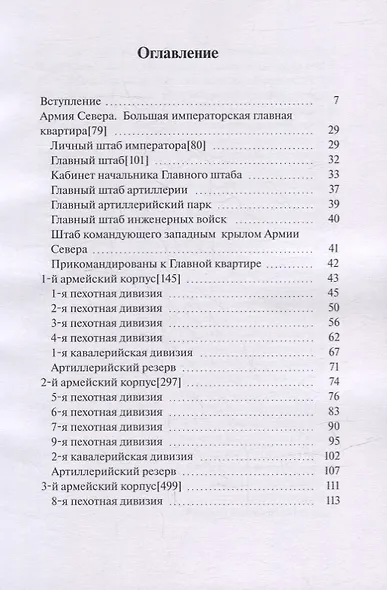 Армия Севера. Сто дней: Состав армии в Бельгийской кампании 1815 года - фото 2