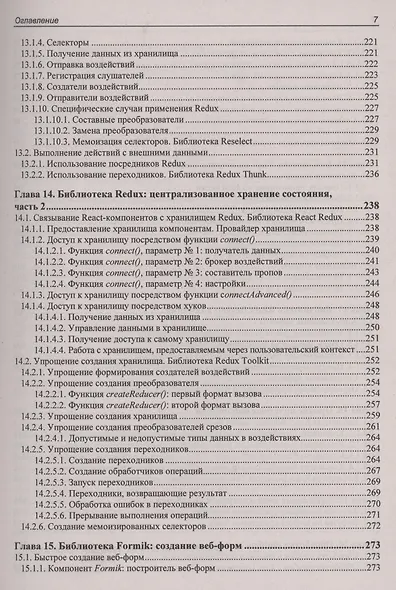 React 17. Разработка веб-приложений на JavaScript - фото 6