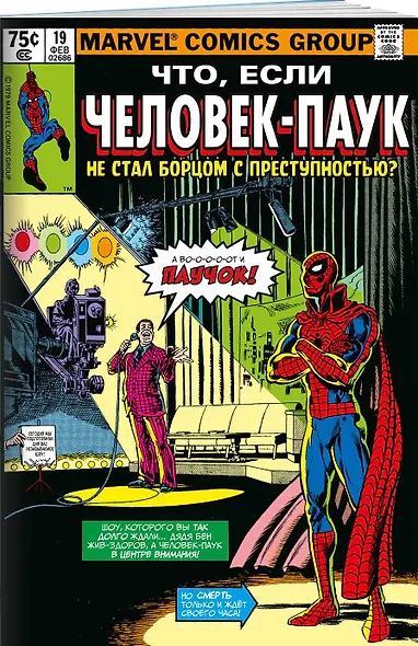 MARVEL: Что если?.. Человек-паук не стал бороться с преступностью - фото 2