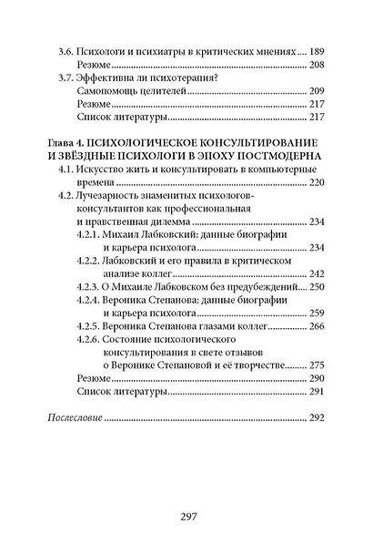 Таинства психологического консультирования и звёздных психологов в эпоху постмодерна - фото 3