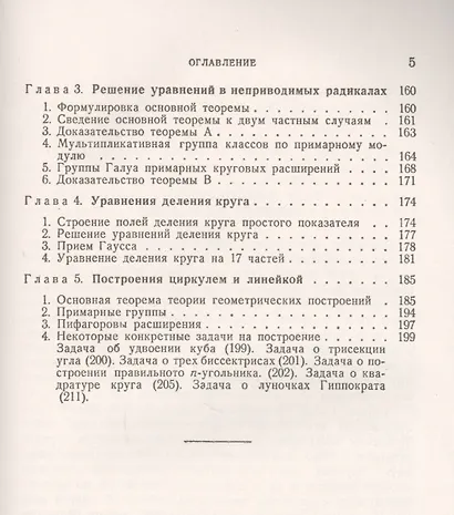 Теория Галуа / Изд.2 - фото 4