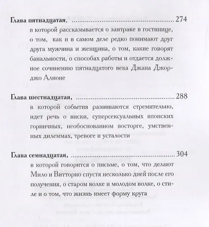 Баллада о мошенниках - фото 5