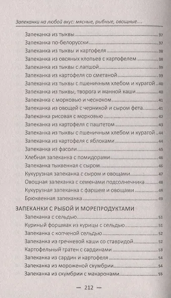Запеканки на любой вкус: мясные, рыбные, овощные, творожные - фото 4