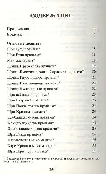 Песни ачарьев-вайшнавов. Гимны и мантры, прославляющие Радху и Кришну - фото 2