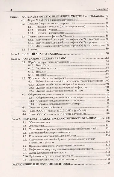 Баланс для начинающих - фото 3