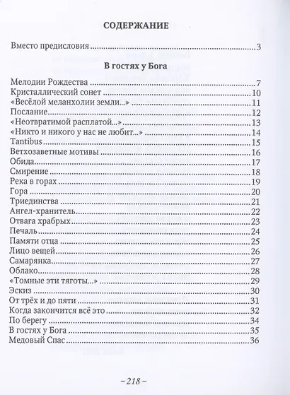 Зонты: Книга новых стихов - фото 2