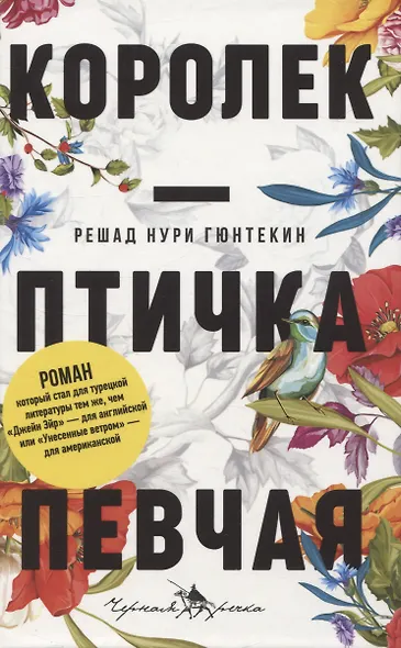 Лучшие книги о любви: "Королек – птичка певчая" и "Ночь огня" - фото 2