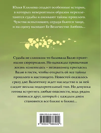 Мадемуазель Судьба - фото 2