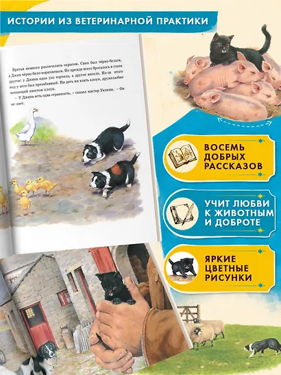 Детям. Рассказы о животных. От автора книги "О всех созданиях - больших и малых" - фото 5