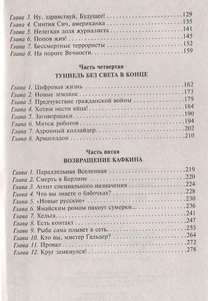 Бесконечная жизнь майора Кафкина - фото 3