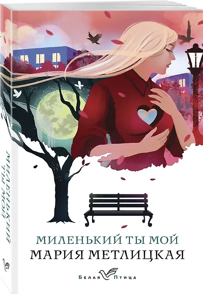 Миленький ты мой - фото 3