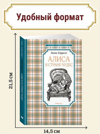 Алиса в Стране чудес - фото 4
