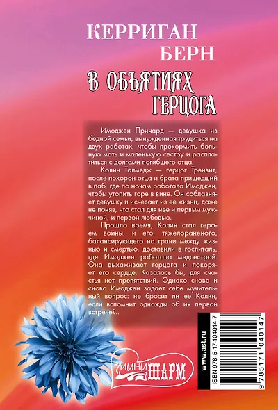 В объятиях герцога - фото 2