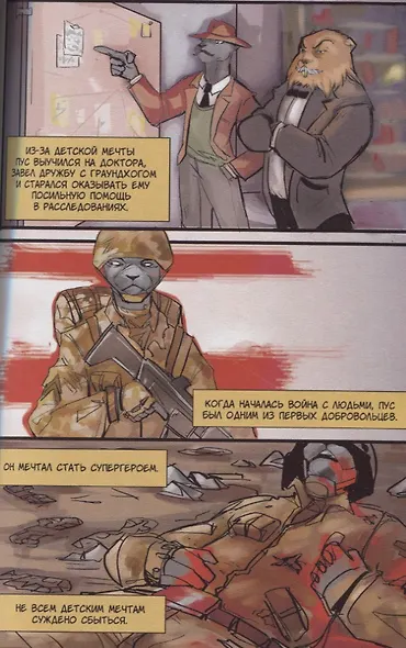 Комикс Pink Elephant A Superhero Story Розовый слон Детективная история (18+) (м) Кондратьев - фото 4