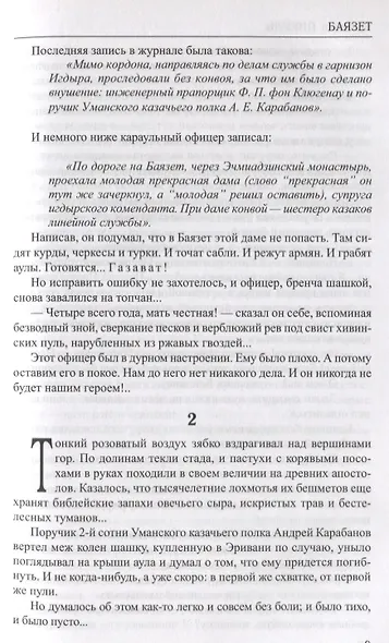 Баязет (Избранное) Пикуль - фото 4