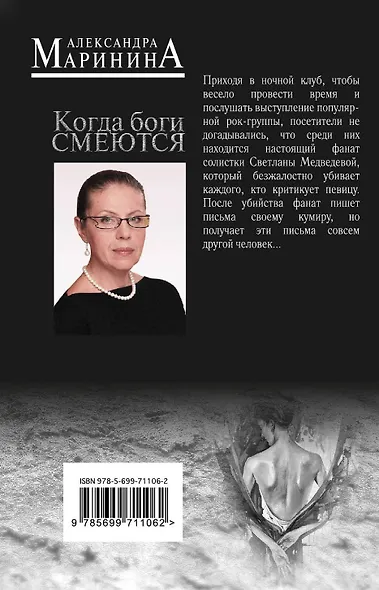 Когда боги смеются - фото 2