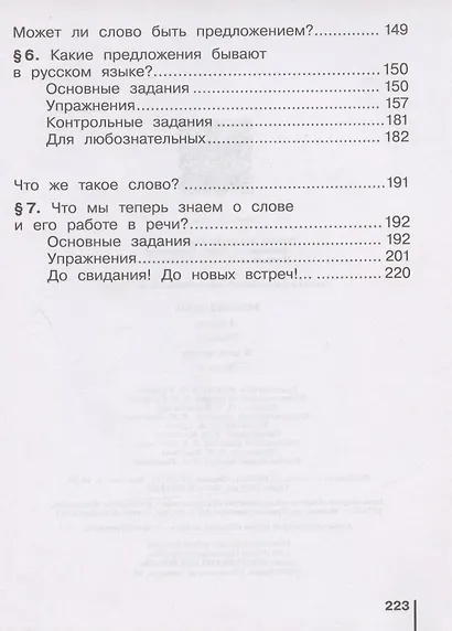 Русский язык. 4 класс. Учебник. В 2-х частях (комплект из 2 книг) - фото 5