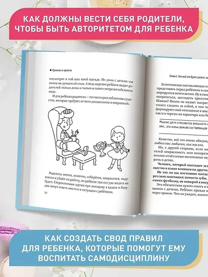 Границы и правила: как научить ребенка жить в мире с собой и окружающими - фото 5