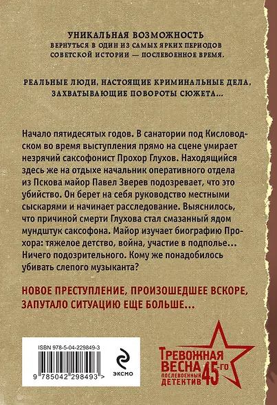 Мелодия убийства - фото 2