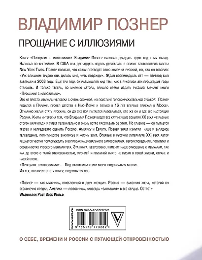 Прощание с иллюзиями - фото 2