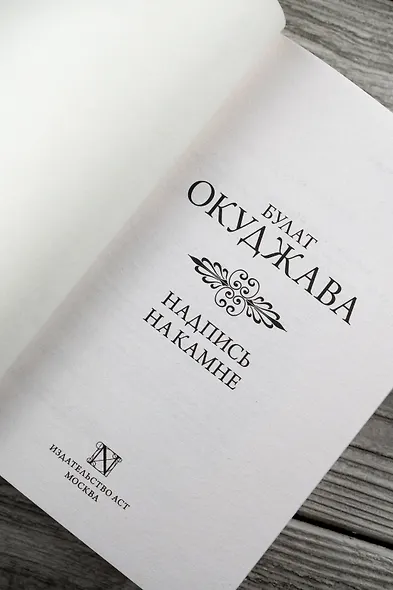 Надпись на камне - фото 8