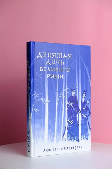 Девятая дочь великого Риши - фото 4