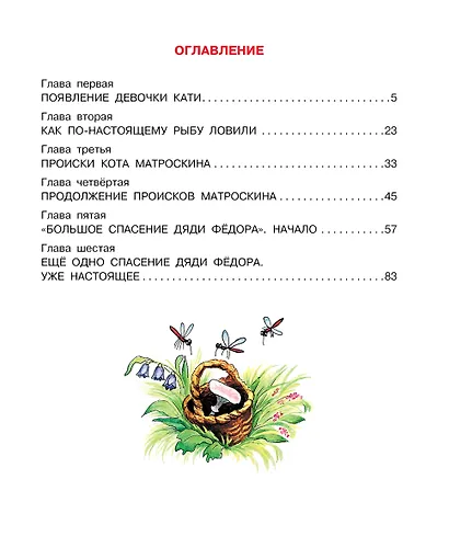 Любимая девочка Дяди Фёдора - фото 12