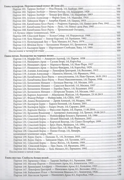 Секреты шахматных побед от великих гроссмейстеров - фото 4