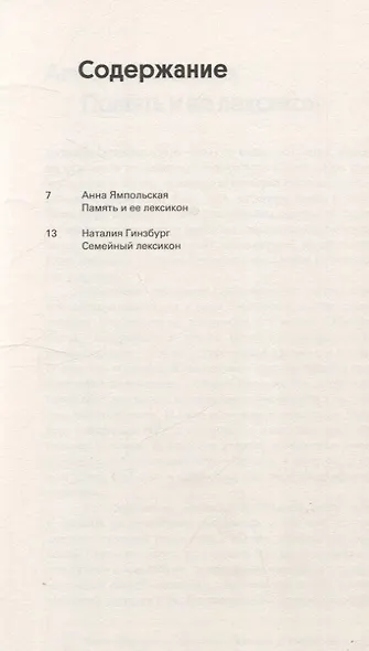 Семейный лексикон - фото 3