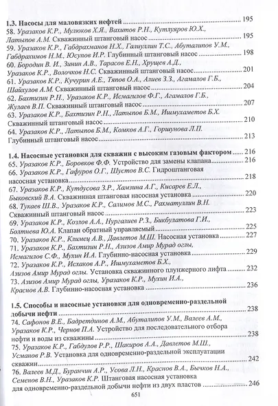 Механизированная добыча нефти (сборник изобретений) - фото 6