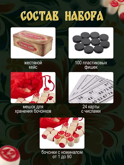 Лото в железной коробке - фото 3