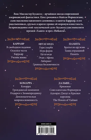 Цетаганда - фото 2