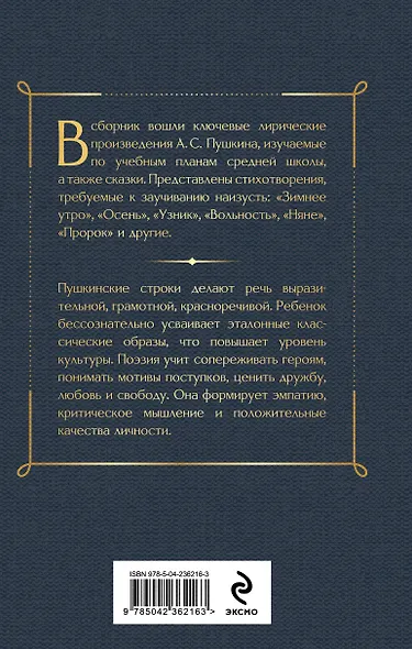Я памятник себе воздвиг нерукотворный - фото 2