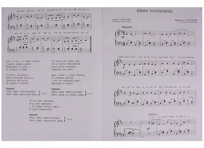 Песни для детей. Для голоса в сопровождении фортепиано - фото 3