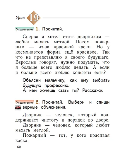 Русский язык. 1 класс. Учебное пособие - фото 4