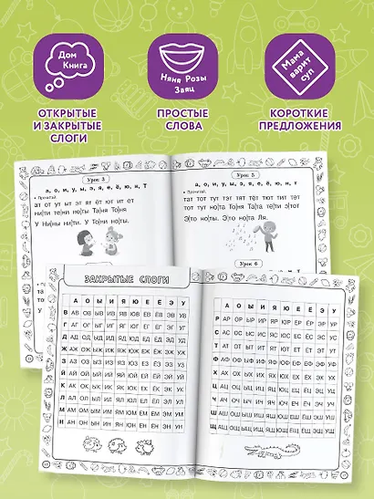 Скоро в школу: учимся читать - фото 6