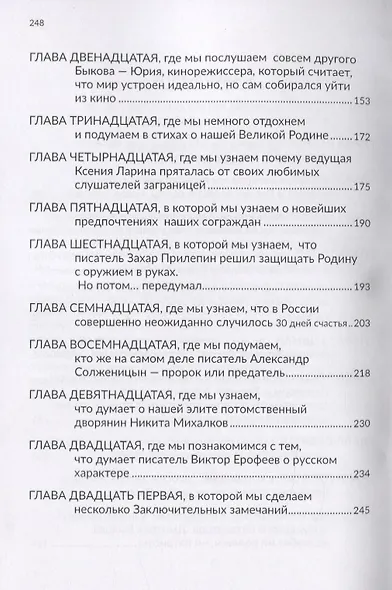 Россия: Принуждение к любви. 99 мнений и Виталий Аксенов - фото 3