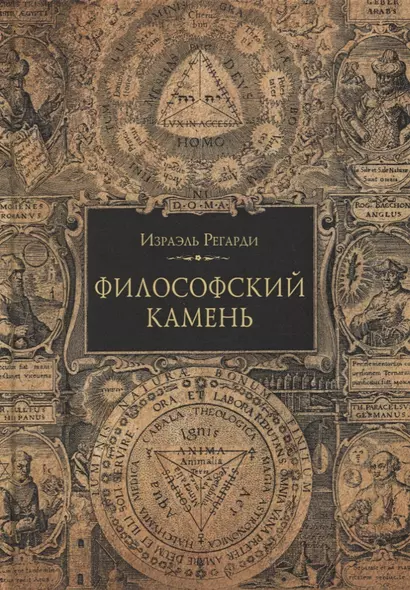 Философский камень - фото 1