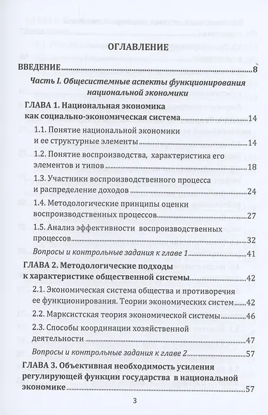 Национальная экономика: Учебник для вузов - фото 2