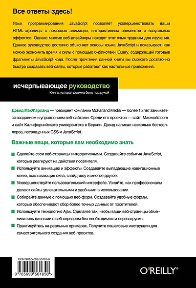 JavaScript и jQuery: исчерпывающее руководство + DVD / 2-е изд. - фото 2