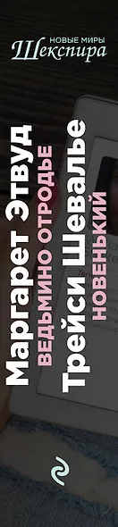 Комплект из двух книг: Ведьмино отродье + Новенький - фото 5