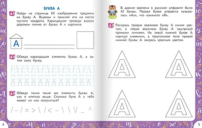 Совушкины буквы - фото 2