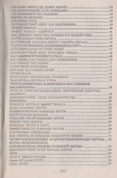 Миллионер за минуту Просветленный путь к богатству (м) Хансен - фото 3