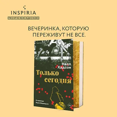 Только сегодня - фото 4