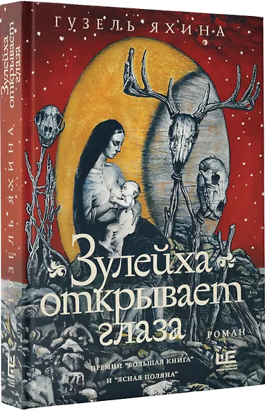 Зулейха открывает глаза [иллюстрации Анны Зайцевой] - фото 3