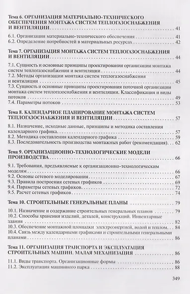 Организация, планирование инженерных систем. Управление их производством - фото 4