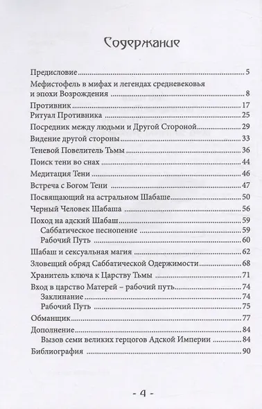 Гримуар Мефисто. Книга пути левой руки - фото 2