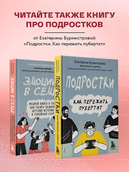 Эмоции в семье. Мудрая книга о том, как гасить пожары детских истерик и семейных ссор - фото 7