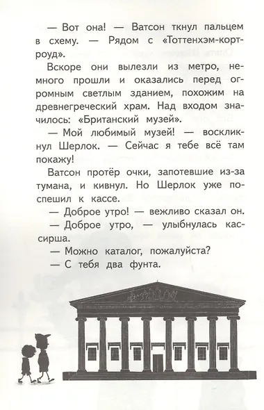 Епископ без головы - фото 4