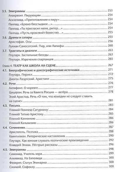 Антология педагогического наследия Древней Греции и Древнего Рима - фото 5